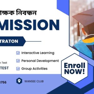 বেসরকারি শিক্ষক নিবন্ধন টেস্ট পরীক্ষা